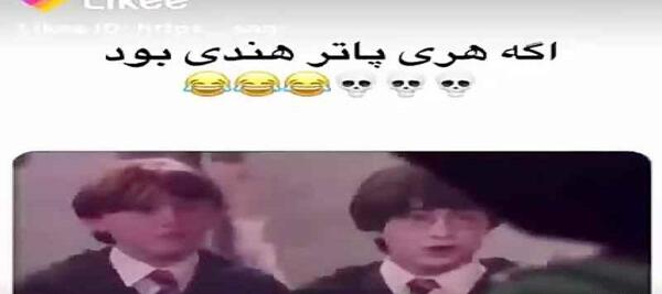 عکس های خنده دار از هری پاتر