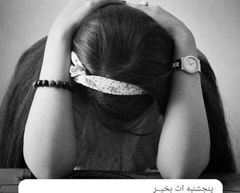 عکس چشم گریه کرده