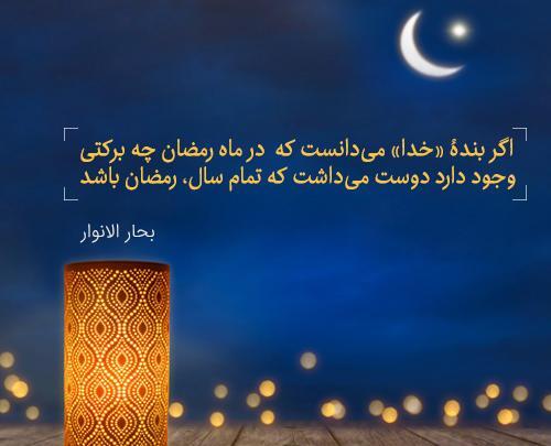 عکس های خنده دار درباره ی ماه رمضان