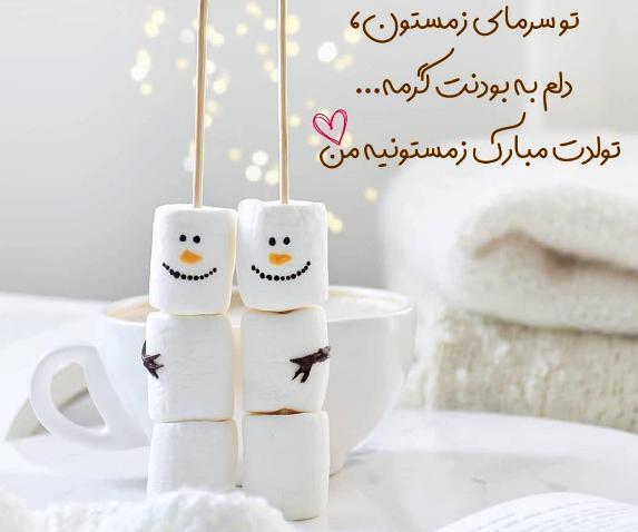 عکس تبریک تولد عشق دی ماهی