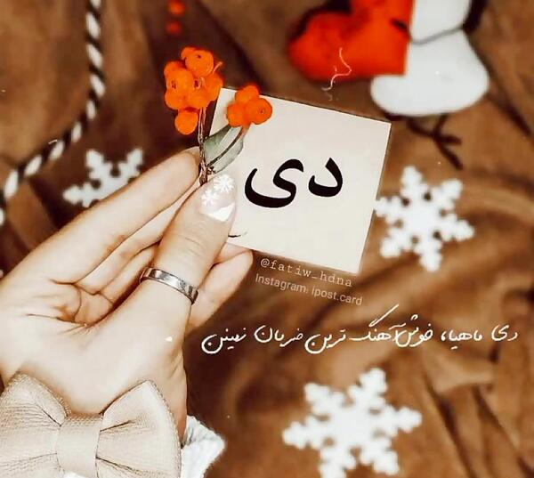 عکس تبریک تولد عشق دی ماهی