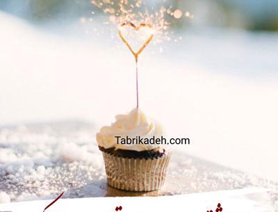 عکس تبریک تولد عشق دی ماهی