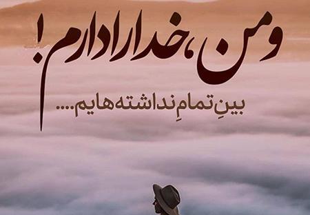 عکس استوری خدا هست