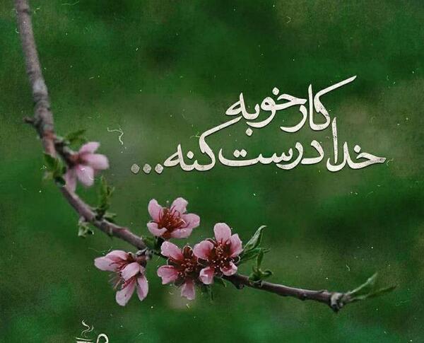 عکس استوری خدا هست
