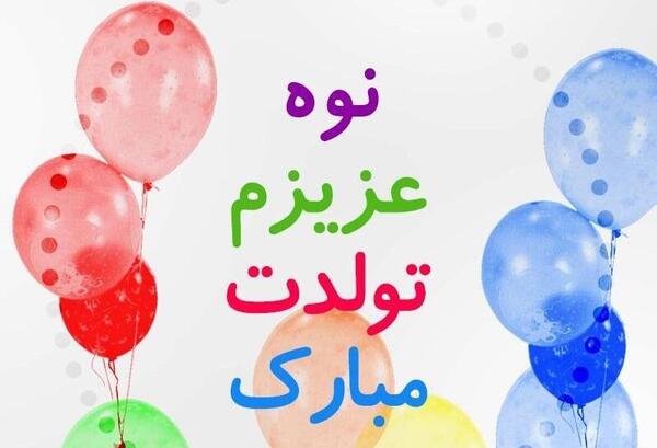 عکس تبریک تولد به دوستم فاطمه