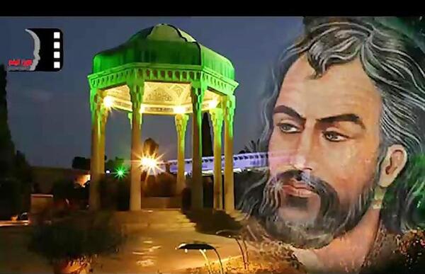 عکس حافظیه با کیفیت