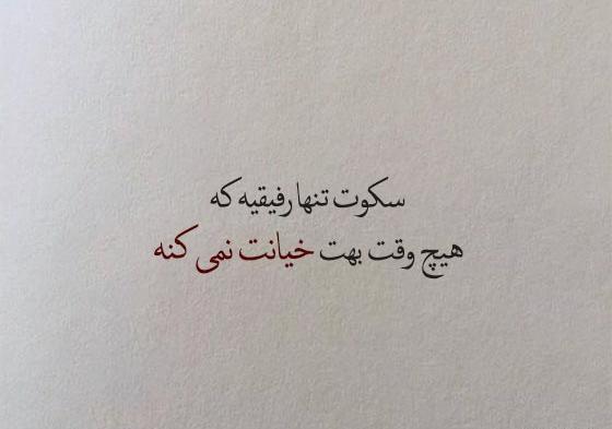 عکس نوشته های جدایی و خیانت