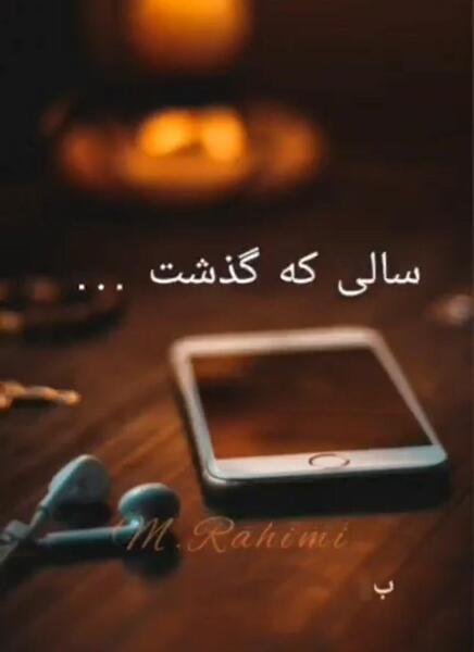 عکس خداحافظی از معلم مهربان