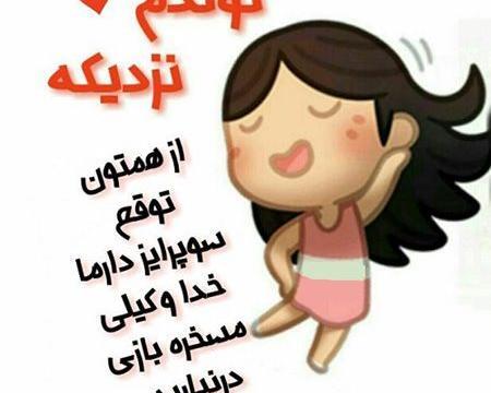 عکس تولد دخترم نزدیکه برای پروفایل