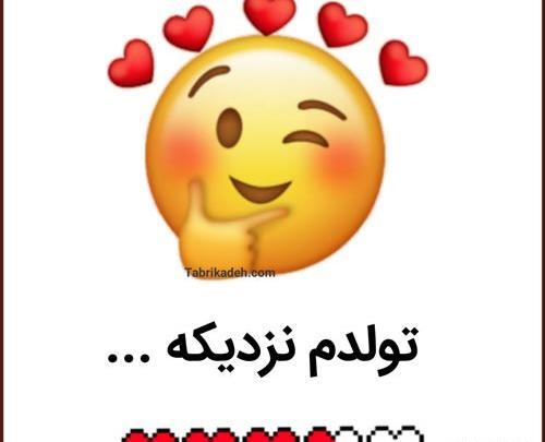 عکس تولد دخترم نزدیکه برای پروفایل