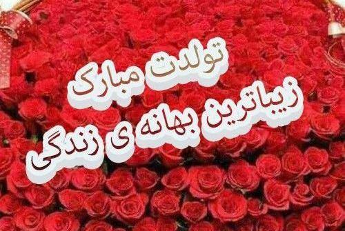 عکس گل واسه تبریک تولد