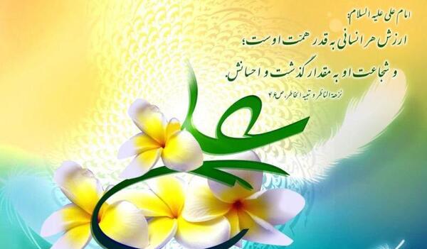 عکس نوشته ولادت حضرت علی علیه السلام