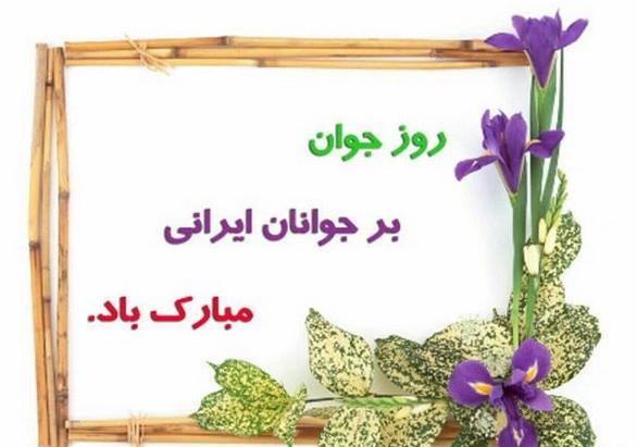 عکس نوشته تبریک روز جوان ولادت حضرت علی اکبر