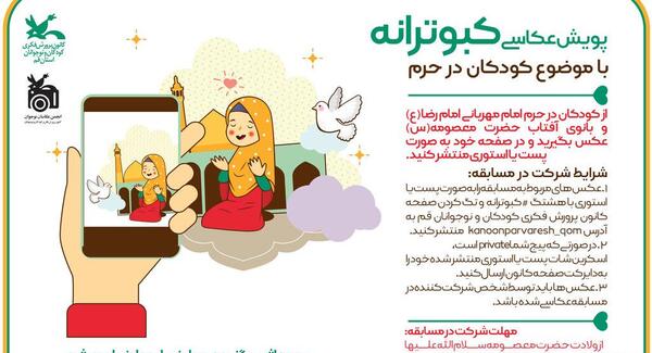 عکس کبوترانه حرم امام رضا