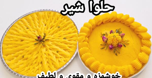عکس حلوای شیر