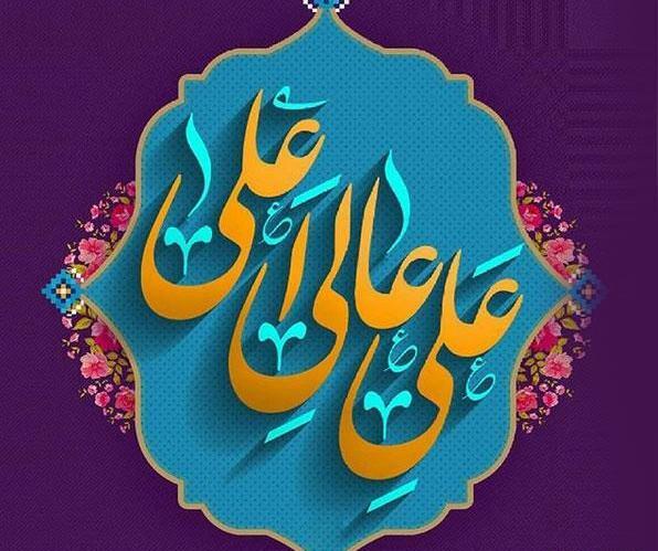 عکس برای ولادت حضرت علی و روز پدر