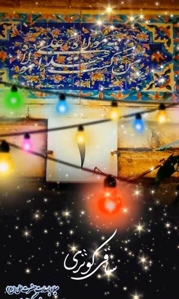 عکس برای ولادت حضرت علی و روز پدر