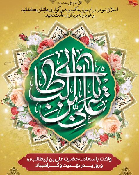 عکس برای ولادت حضرت علی و روز پدر
