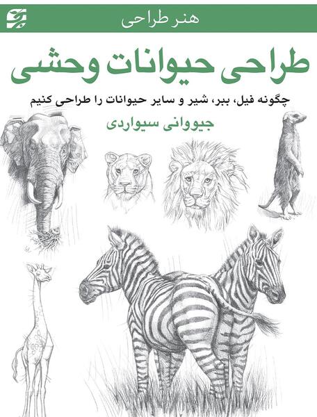 عکس حیوانات وحشی و اهلی کودکانه