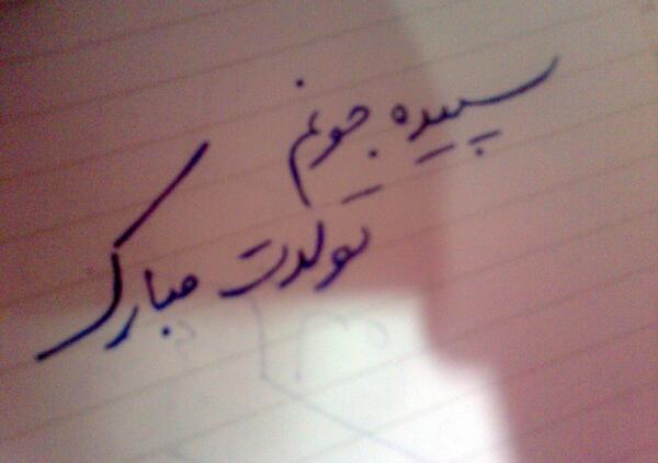 عکس نوشته تبریک تولد سپیده