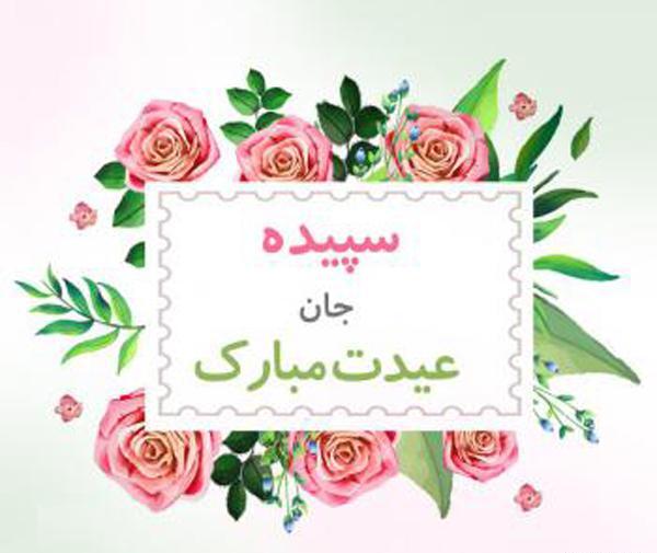 عکس نوشته تبریک تولد سپیده