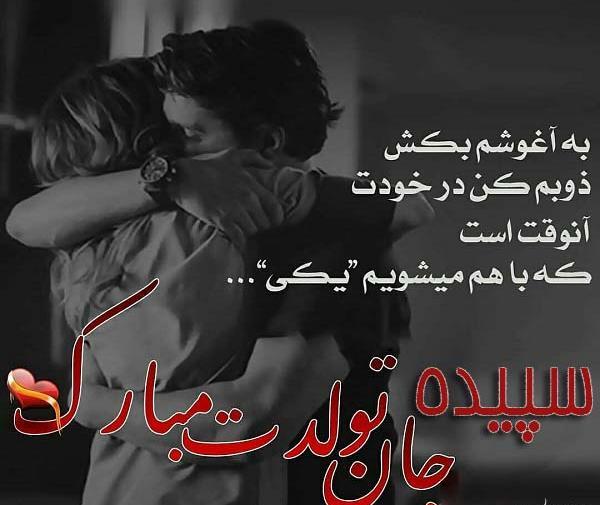 عکس نوشته تبریک تولد سپیده