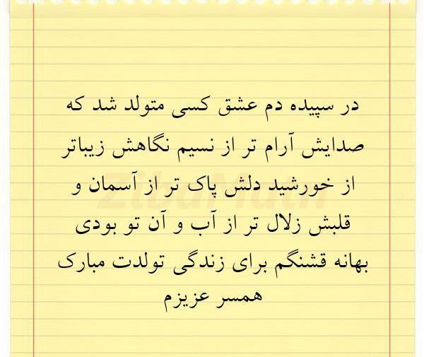 عکس نوشته تبریک تولد سپیده