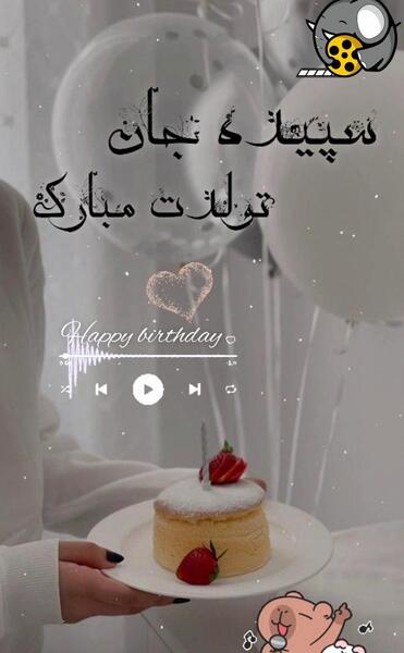 عکس نوشته تبریک تولد سپیده