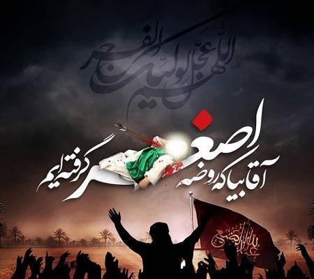 عکس پروفایل برای شهادت حضرت علی اصغر