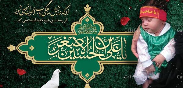 عکس پروفایل برای شهادت حضرت علی اصغر
