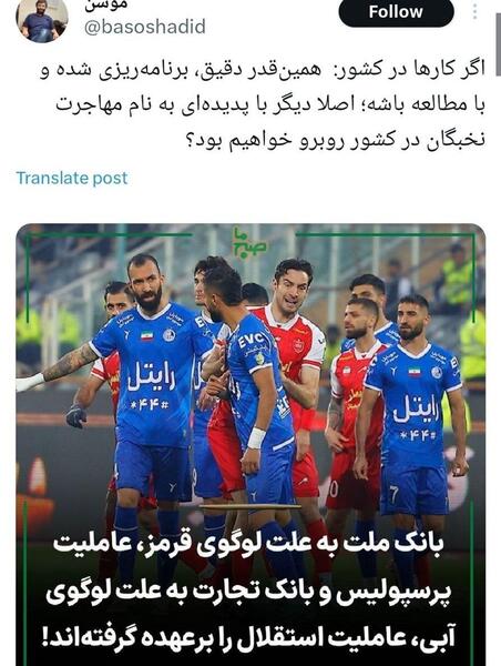 عکس خنده دار تیم پرسپولیس