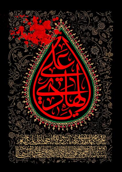 عکس شهادت امام علی النقی