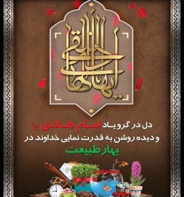 عکس شهادت امام علی النقی