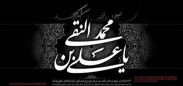 عکس شهادت امام علی النقی
