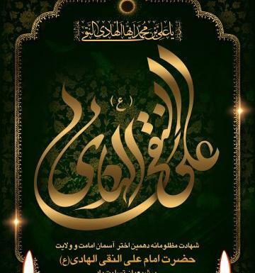 عکس شهادت امام علی النقی