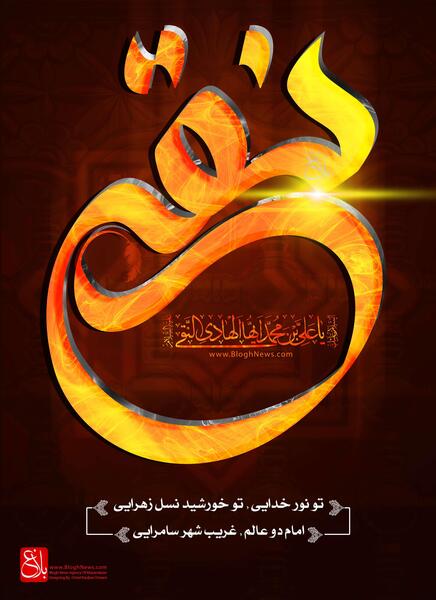 عکس شهادت امام علی النقی