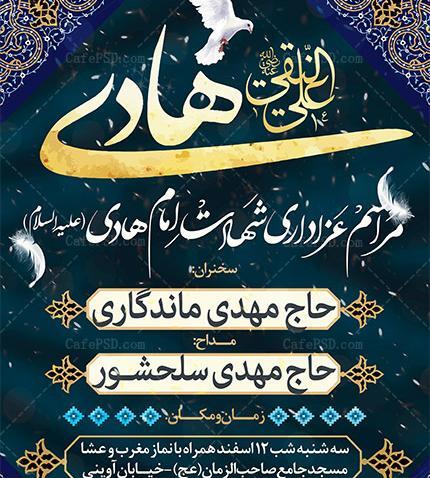 عکس شهادت امام علی النقی