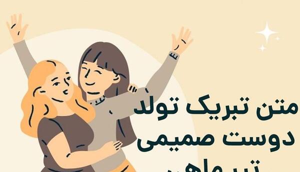 عکس پیام تبریک تولد دوست طولانی