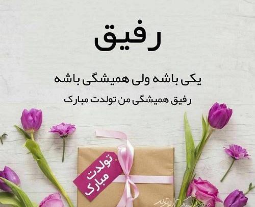 عکس پیام تبریک تولد دوست طولانی