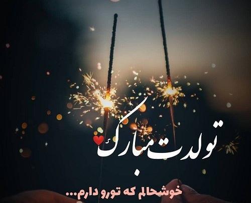 عکس پیام تبریک تولد دوست طولانی