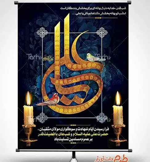 عکس شهادت حضرت علی و شب قدر