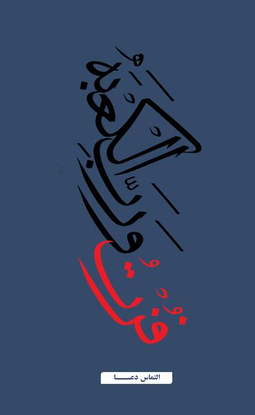 عکس شهادت حضرت علی و شب قدر
