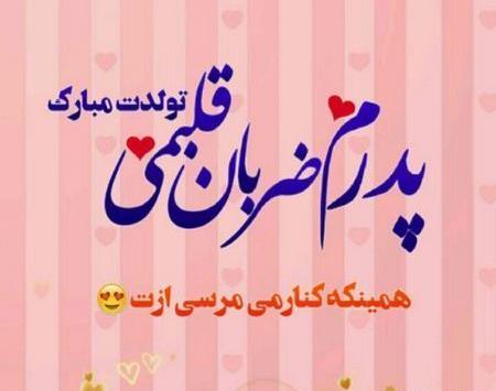 عکس نوشته تبریک تولد پدر فوت شده