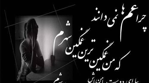 عکس نوشته من تنهایی بزرگ شدم