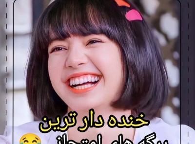 عکس خنده دار چتری