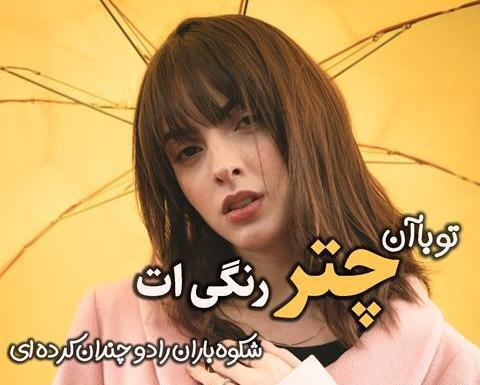 عکس خنده دار چتری