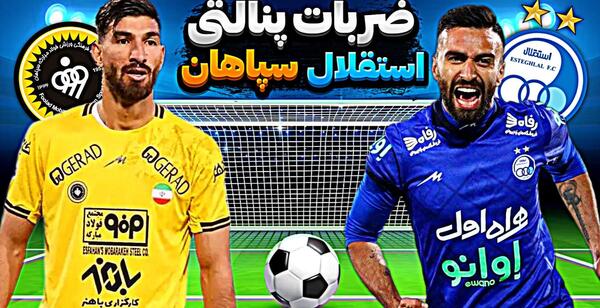 عکس امیر تتلو با لباس استقلال