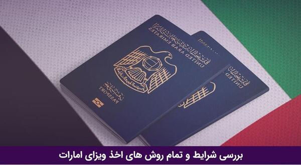 عکس پاسپورت امارات متحده عربی