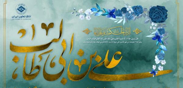 عکس ولادت حضرت علی و روز پدر ۱۴۰۲