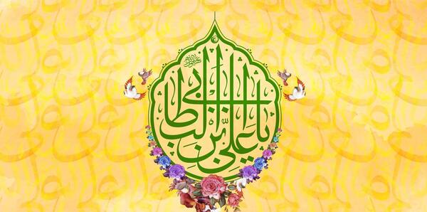 عکس ولادت حضرت علی و روز پدر ۱۴۰۲